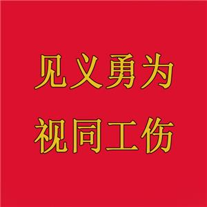 指导案例94号：重庆市涪陵志大物业管理有限公司诉重庆市涪陵区人力资源和社会保障局劳动和社会保障行政确认案